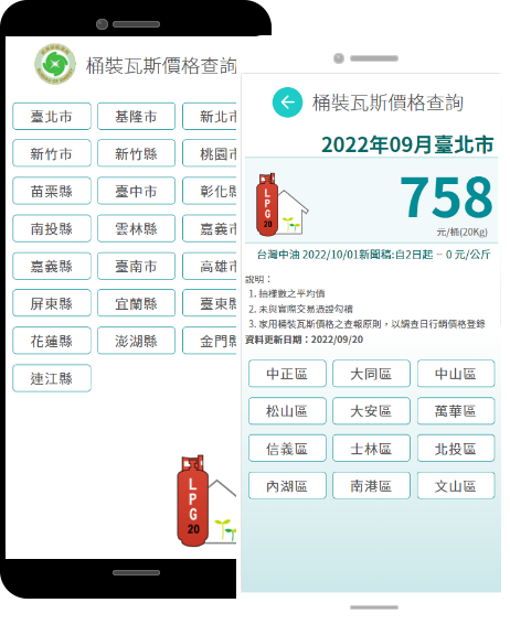 桶裝瓦斯價格APP的操作畫面截圖