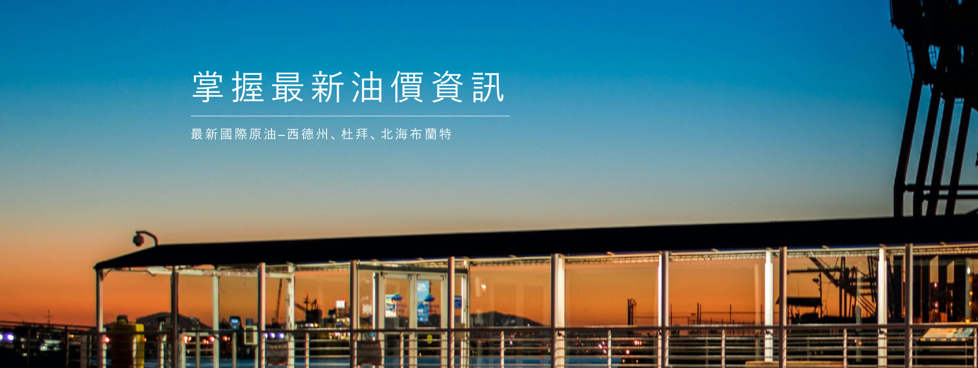 前往國際原油價格