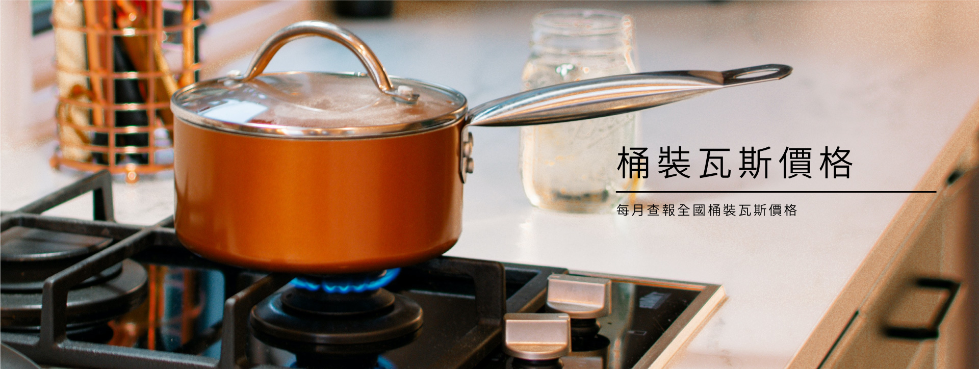 前往桶裝瓦斯鄉鎮市區價格